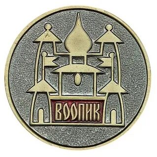 Воопик