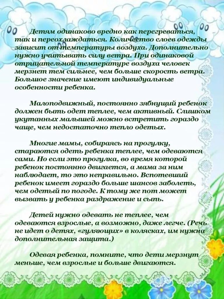 Как одевать ребенка в 3 года весной. Консультация одежда для прогулок в детском саду летом. одежда для детского сада консультация для родителей. одежда весной консультация для родителей.