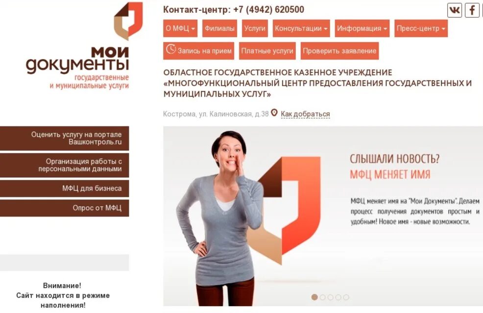 Стр мфц мои документы