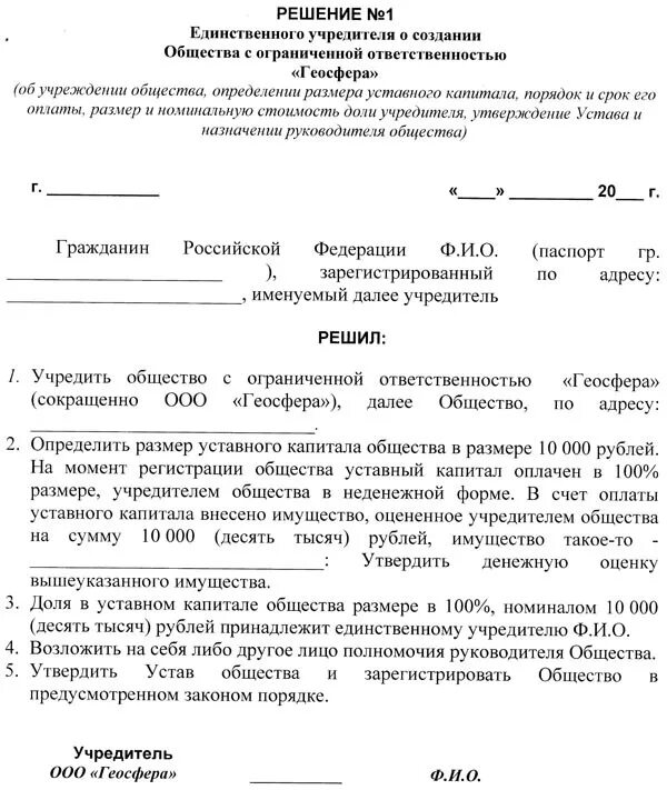 Решение об изменении участников