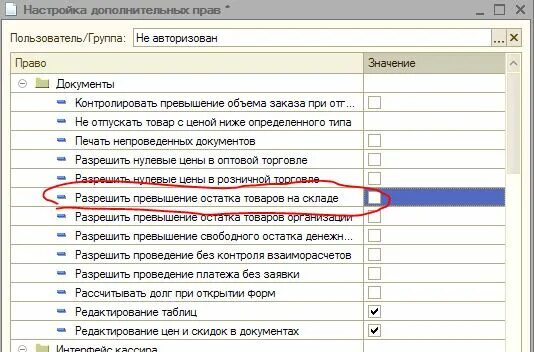 Статус 1 1с. Контроль остатков в 1с УТ. Проведение в 1с. Розница 3 остатки. Разрешить редактирование 1с.