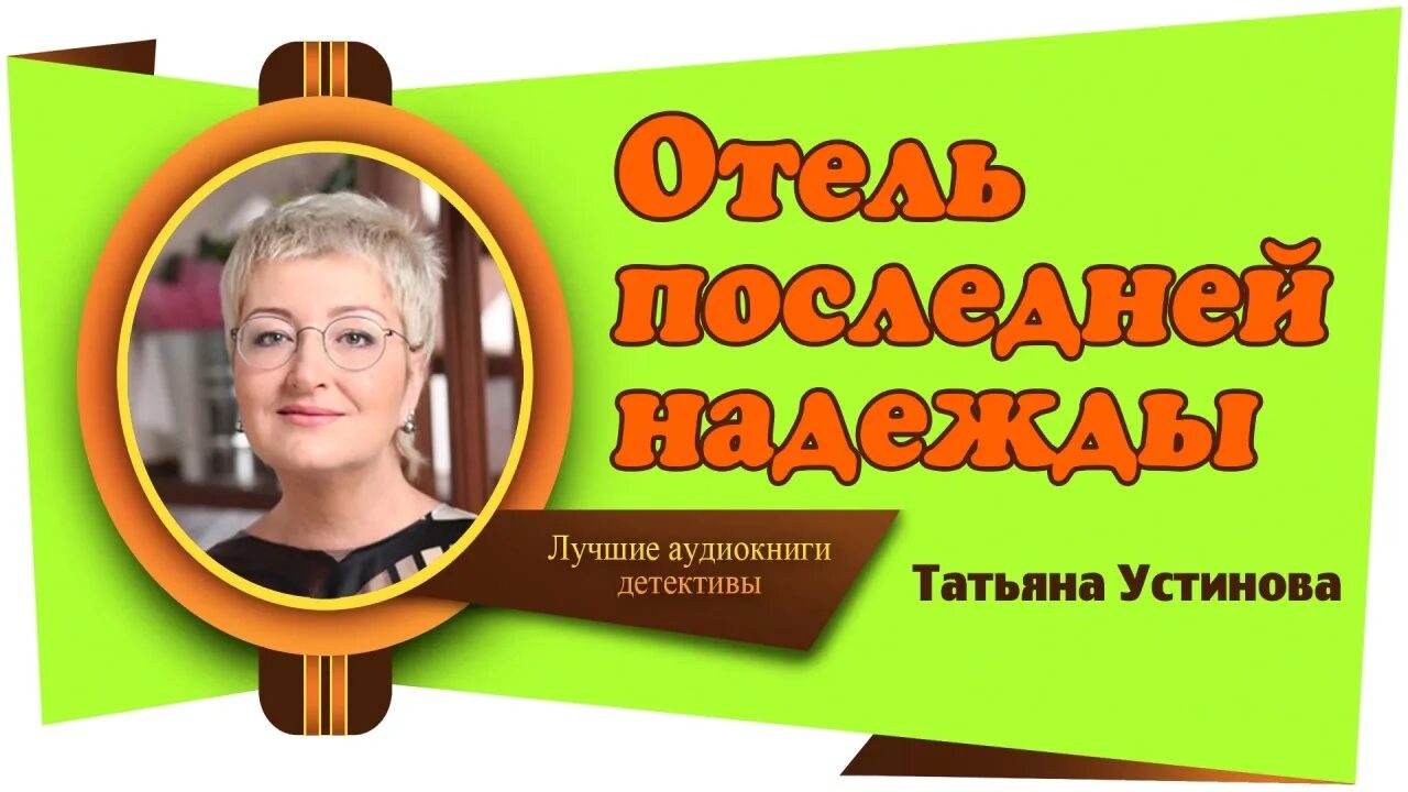 серьга артемиды татьяна устинова книга. писательница татьяна устинова. татьяна устинова. саквояж со светлым будущим татьяна устинова книга. устинова книги.