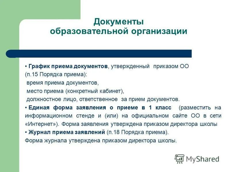 порядок назначения пособий. приказ по школе. ответственность должностных лиц за сохранность ценностей. лицо ответственное за прием документов. делопроизводство обязанности.