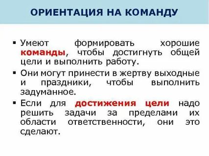 Цель команды что это