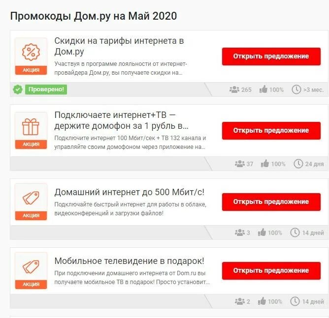 Промокод dom. Дом ру промокоды 2023. Дом ру интернет. Дом ру подключить интернет. Проводной интернет дом ру.