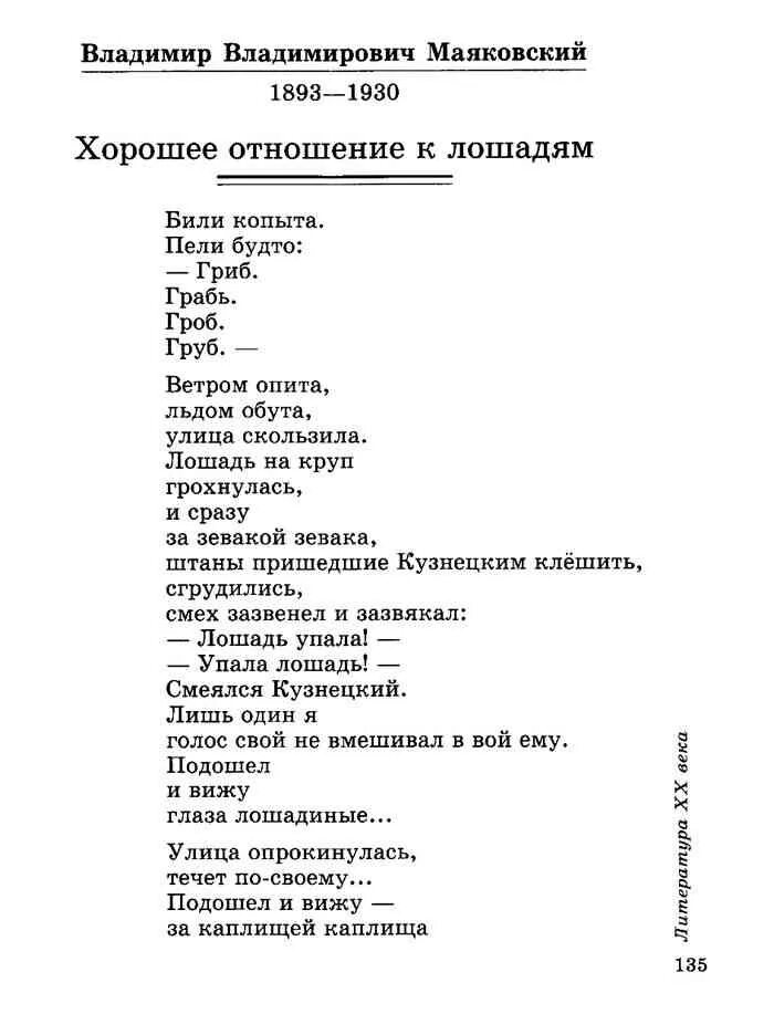 Хорошее отношение к лошадям о чем стих. Хорошее отношение к лошадям Маяковский. Зорошоетотношение к оошадчм мтих. Стих хорошее отношение к лошадям. Маяковский стих про лошадь.