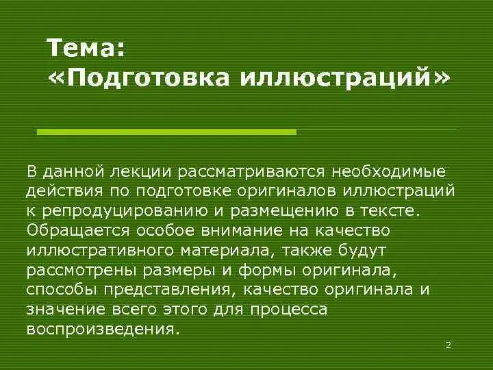 Подготовьте иллюстрированное сообщение. Подготовить иллюстрацию сообщение.