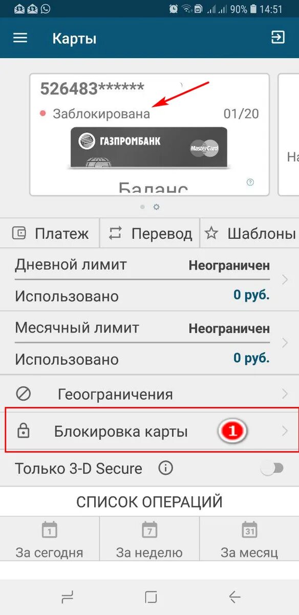 Заблокированная карта Газпромбанк. Как разблокировать карту Газпромбанка. Блокировка карты.