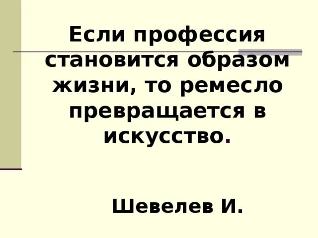 Стань образом слушать