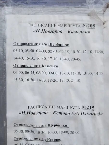 Расписание автобусов 208 каменки нижний. Расписание 208 автобуса каменки Нижний Новгород. Расписание 208 автобуса каменки.