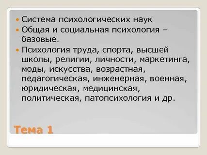 Система психологических наук