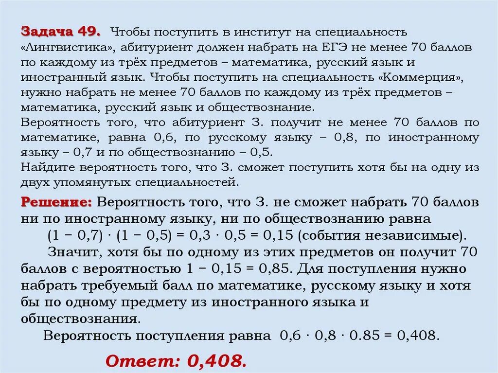 Задачи на вероятность ЕГЭ. Вероятность на специальность. Задачи на теорию вероятность института. Чтобы поступить в институт на специальность.