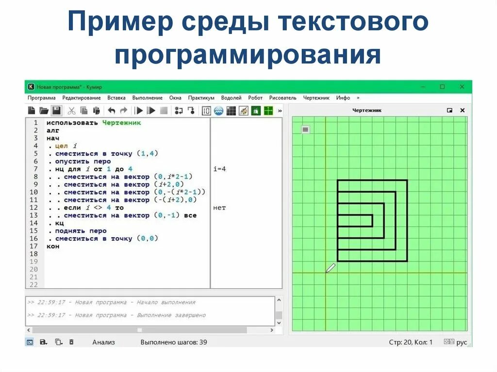 Сместиться на вектор 3 1. Кумир чертёжник черепаха. Кумир стандарт чертежник. Кумир чертежник команды. Кумир чертежник квадрат.