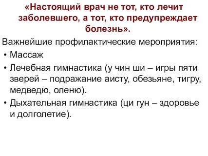 Настоящий врач