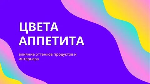 Подними цвет