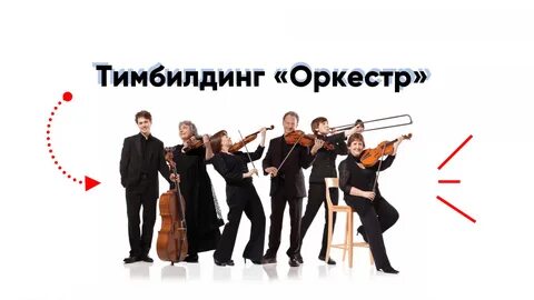 Программа оркестр