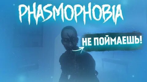 Фазмофобия по сети