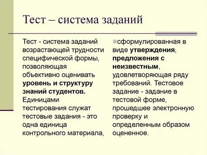 Системы тестовых заданий