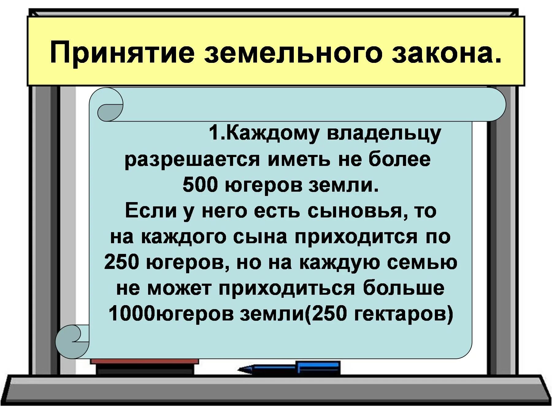 В каком году приняли земельный закон. Земельный закон братьев Гракхов. Принятие земельного закона. Земельный закон братьев Гракхов 5 класс. Земельный закон.