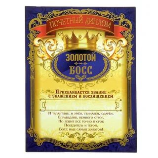 Золотой босс