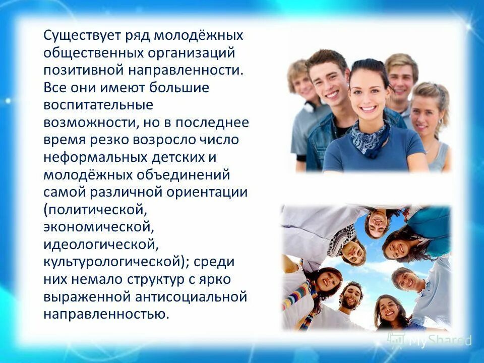 Молодежные группы. Молодёжные экстремистские организации россии. Молодежные объединения примеры. Молодежные объединения примеры. Экстремистские молодежные объединения.