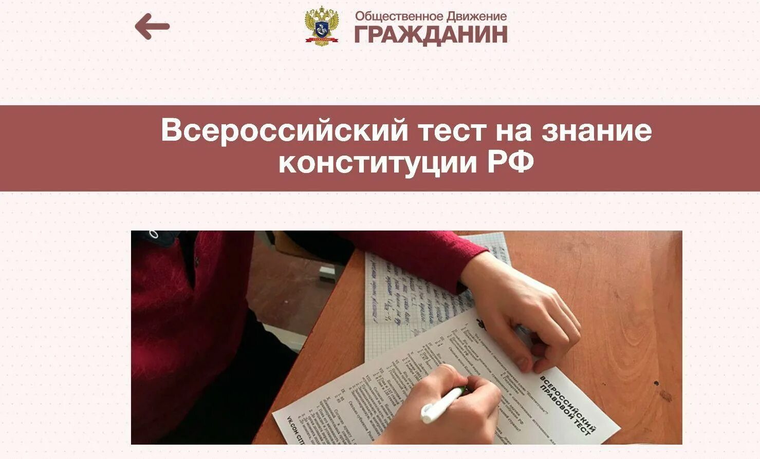 Тест устава рф. Тест на знание Конституции РФ. Тест Конституция Российской Федерации. Тест гражданин дети. Акция тест на знание Конституции РФ 2021.