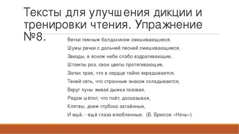 Тексты для улучшения дикции взрослых