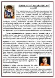 Как отучить ребенка грызть ногти в 3