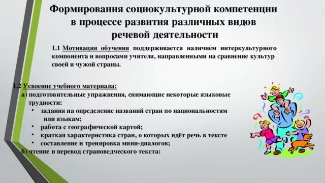 Компетенции на уроках английского. Социокультурная компетенция на уроках английского языка. упражнения на формирование социокультурной компетенции. формирование компетенции на уроках. социально-культурных компетенций.