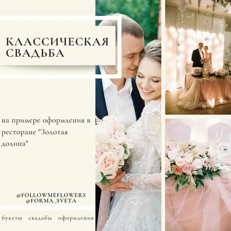 Тип свадебное