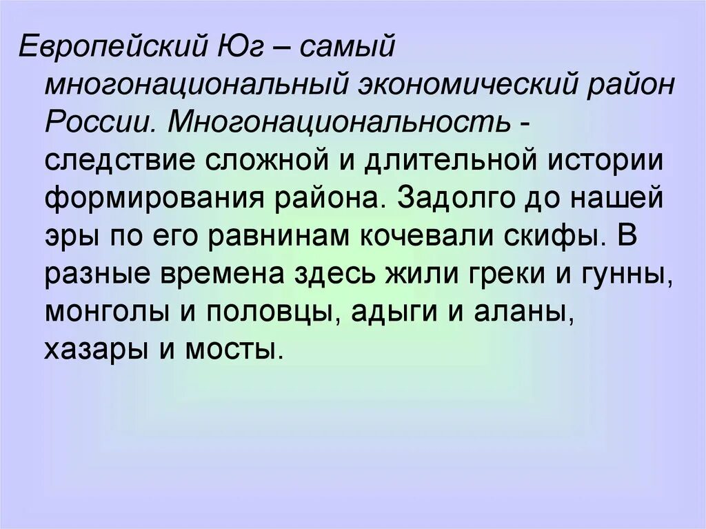 Европейский Юг России вывод. Население европейского Юга. Населениеевропейского Юг. Европейский Юг вывод.