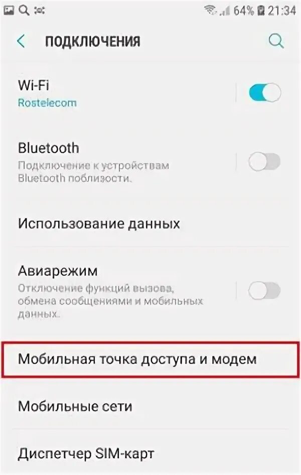 Как подключить мобильный интернет в крыму. Мобильная точка доступа. Мобильная точка доступа и модем. Как подключить телефон к телефону через точку доступа.