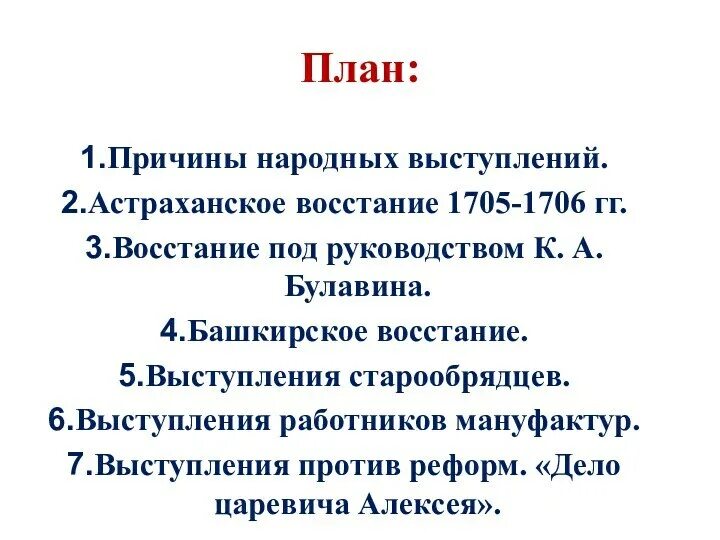 Причины народных бунтов. Причины народных выступлений. План причин народных выступлений. Причины народных выступлений Астраханское восстание. Выступления старообрядцев причины Восстания.