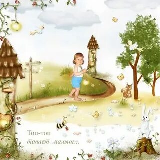 Песня топ топ веселей малышки