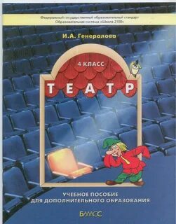 Фгос театральный