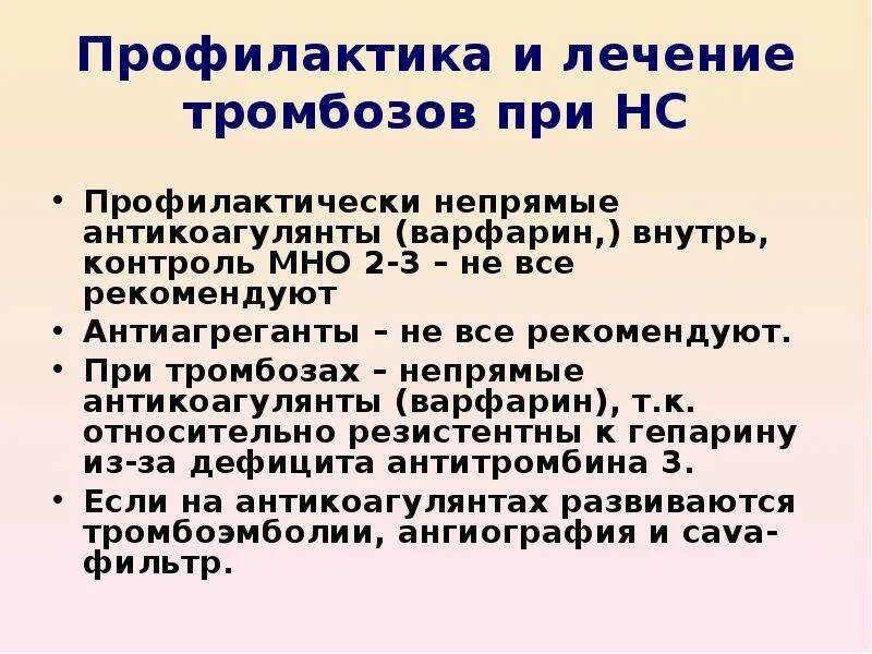 Профилактика тромбоза. Тромбоз профилактика и лечение. Профилактика тромбообразования. Средство для профилактики тромбоэмболии. Лечение профилактика тромбоза