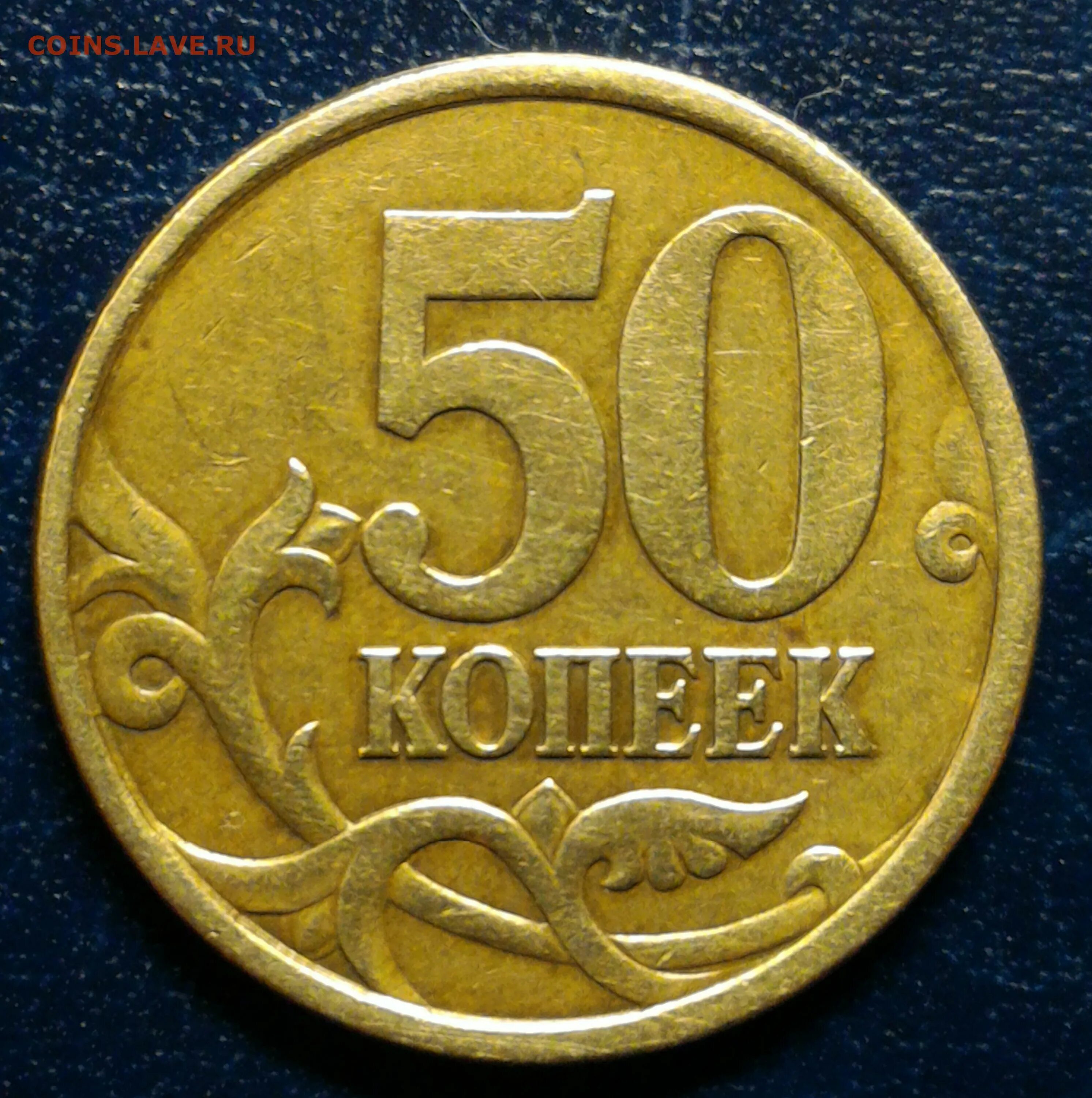 50 копеек плюс 50 копеек