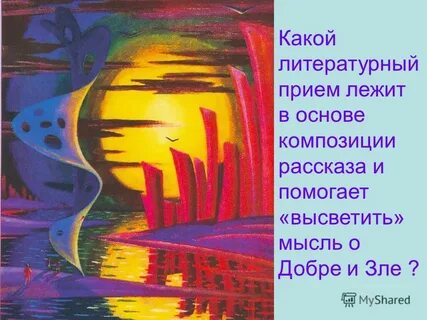 Какой прием лежит в основе