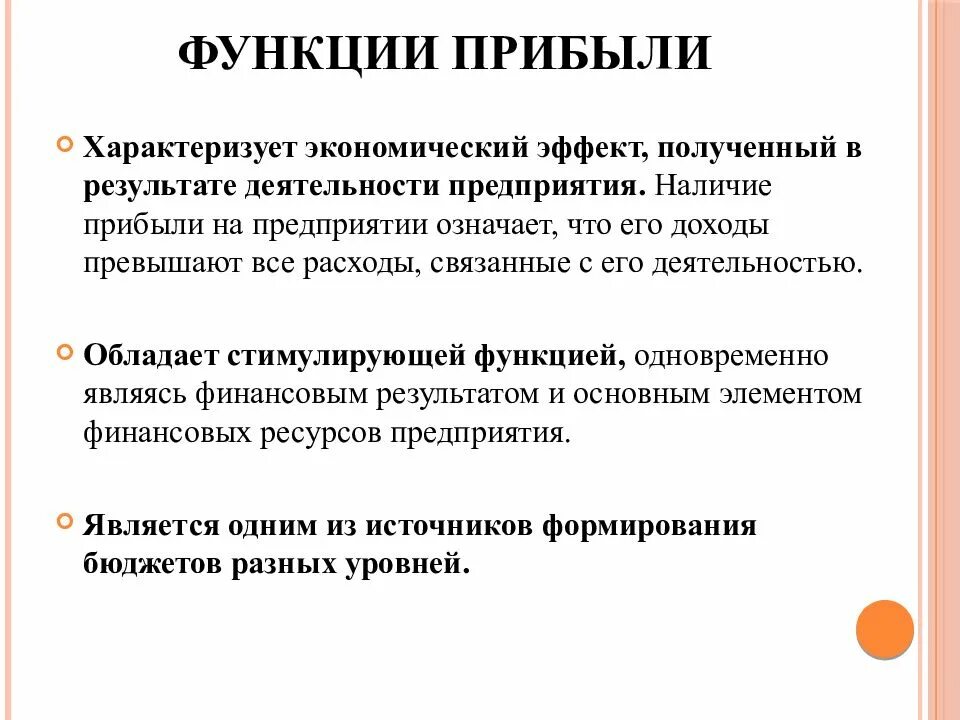 Прибыль организации характеризует. Функции прибыли. Функции прибыли характеризует экономический эффект. Прибыль предприятия функции. Какие функции выполняет прибыль предприятия.