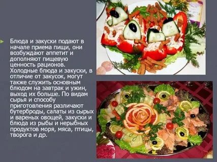 Холодные блюда значение