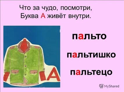 Пальтецо или пальтицо как