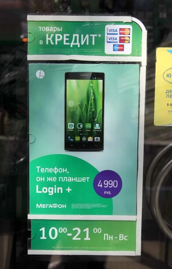 М кредит телефон. Телефон в кредит. мегафон кредит на телефон. кредитная телефон магазин.