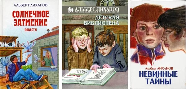 Книга солнечное затмение Лиханов. Обман краткое содержание