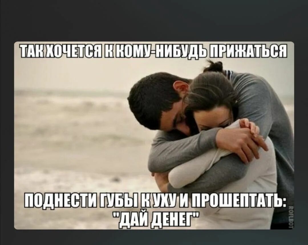 Ведь когда человек любит. В любимом человеке любишь даже недостатки. объятия примирения. для любимого человека. если человек любит.