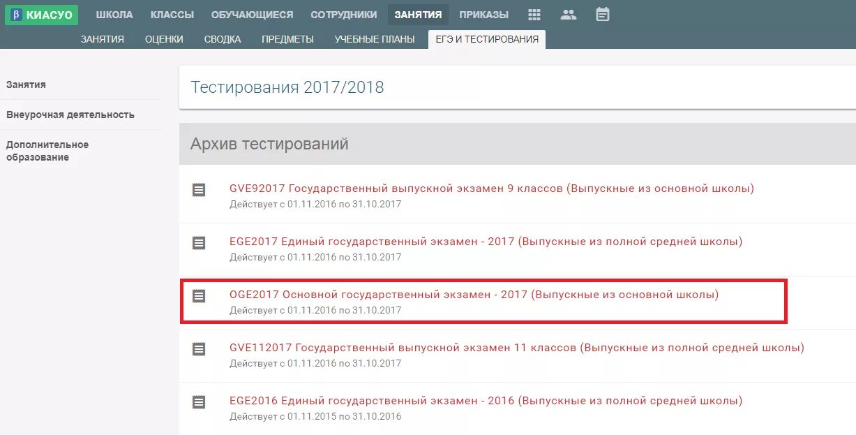 Https v4 kiasuo ru orgs. КИАСУО. База КИАСУО. Дневник КИАСУО. Оценки в КИАСУО.