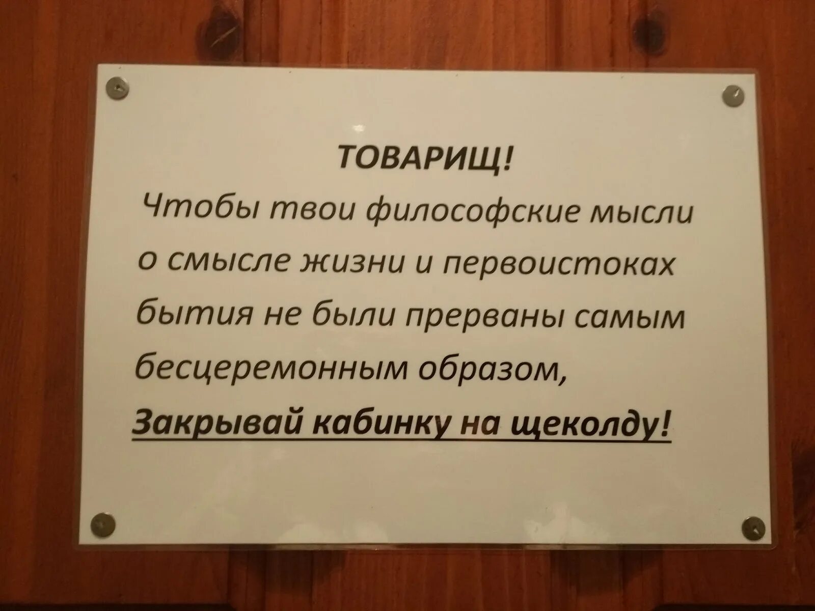 Объявления для общественного туалета. Объявление о чистоте в туалете. Вывеска в туалете для соблюдения чистоты. Объявления в общественном туалете о соблюдении чистоты.