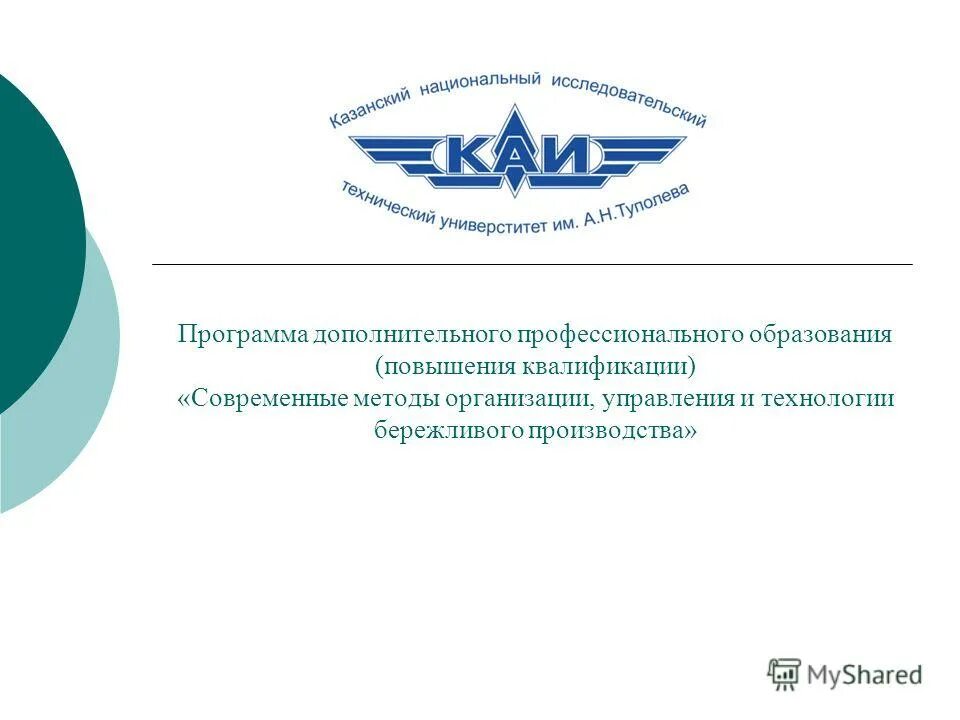 • управление эффективностью корпорации. Программа повышения квалификации современные технологии. Программа повышения квалификации. Изучение. Эффективность менеджмента.
