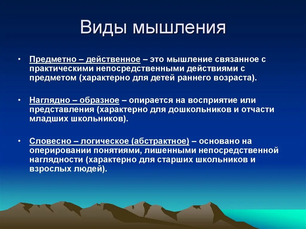 Мыслить предметно