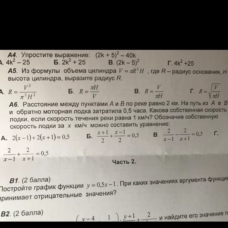 2б б равно. Расстояние между пунктом а и б. Расстояние между пунктами а и б равно. Расстояние между пунктами а и б по реке равно 2 км. Расстояние между пунктами а и б равно 152 км из пункта а в пункт б.