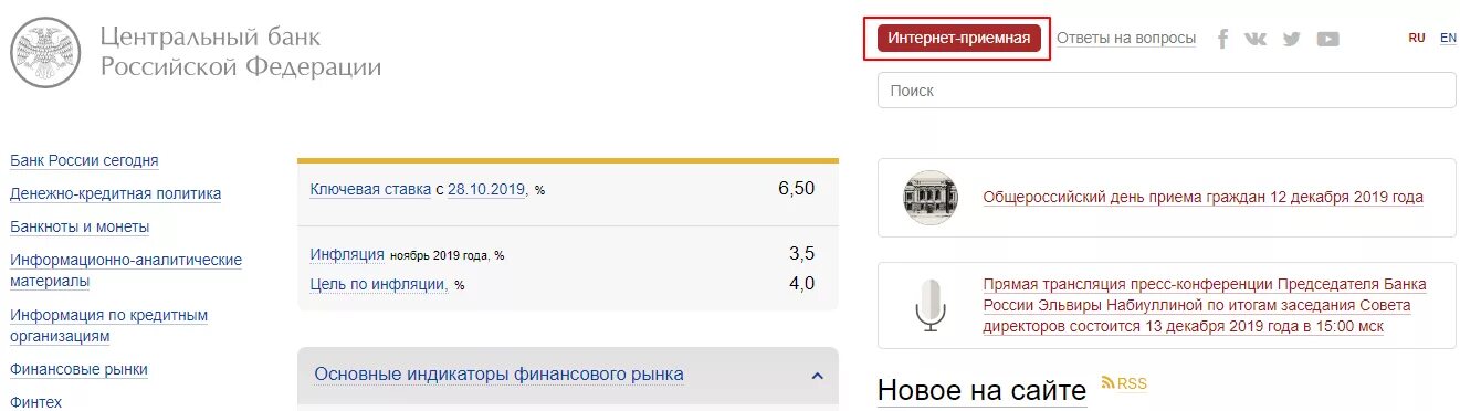 Приемная цб рф